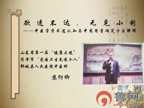 德高艺精弘扬中医学文化——记菏泽市名中医药专家苏衍卿