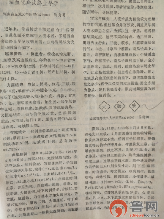 德高艺精弘扬中医学文化——记菏泽市名中医药专家苏衍卿