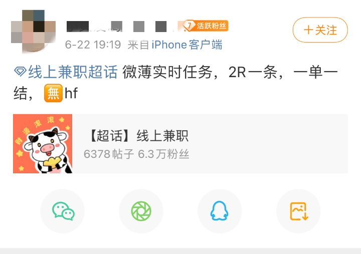 靠刷赞、泼污水挣零花钱——揭秘娱乐圈兼职“水军”江湖