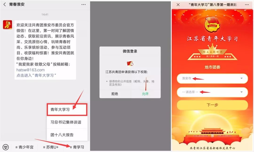 青年大学习 · 一起学党史：学习党的十九届六中全会精神（附上期排名）