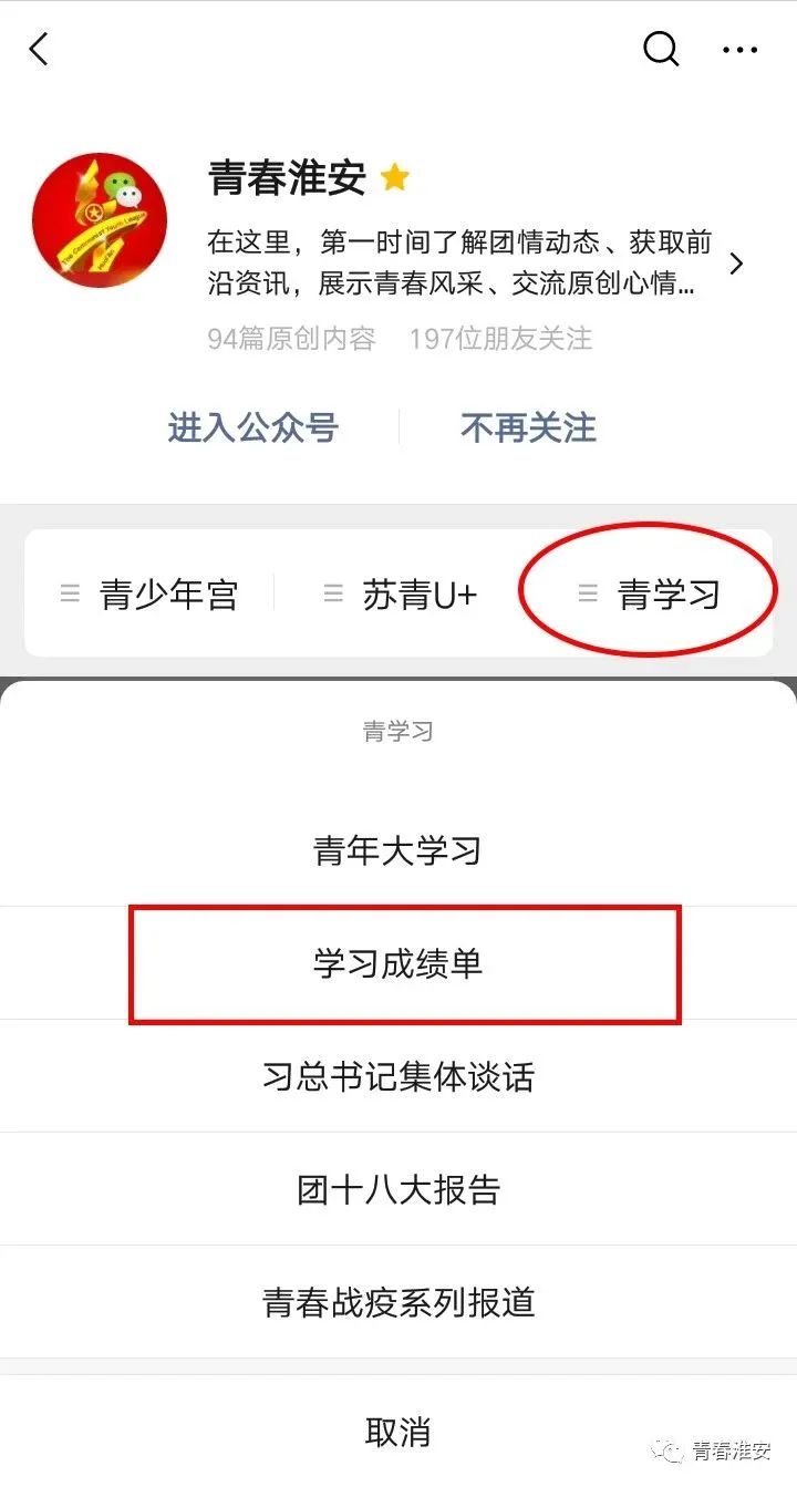 青年大学习 · 一起学党史：学习党的十九届六中全会精神（附上期排名）