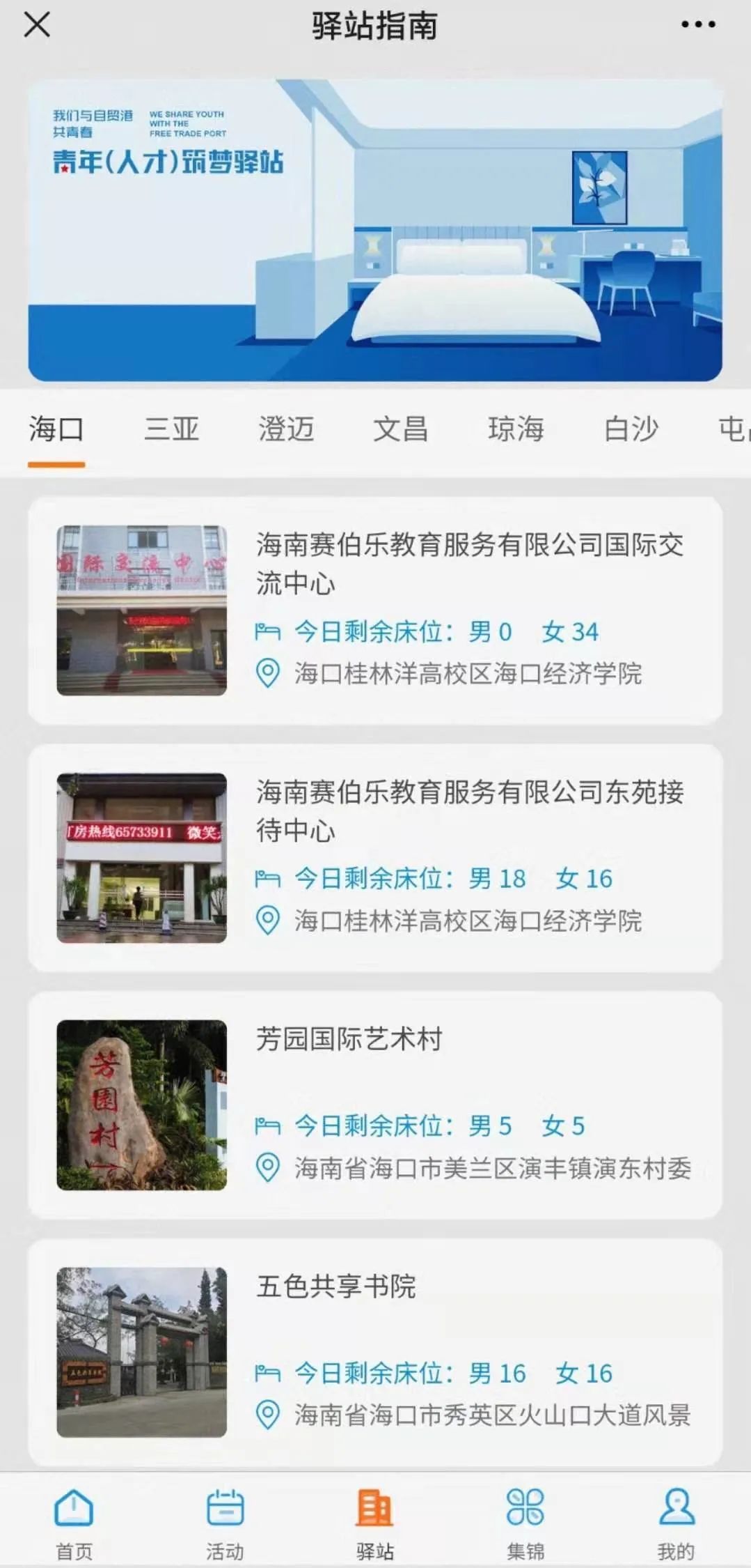 青年来海南求职，这些地方免费住！详细申请流程来啦→