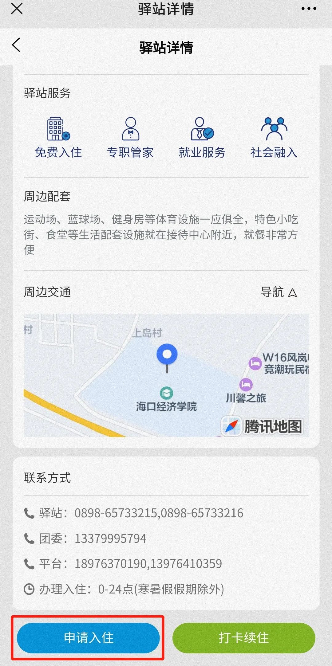 青年来海南求职，这些地方免费住！详细申请流程来啦→