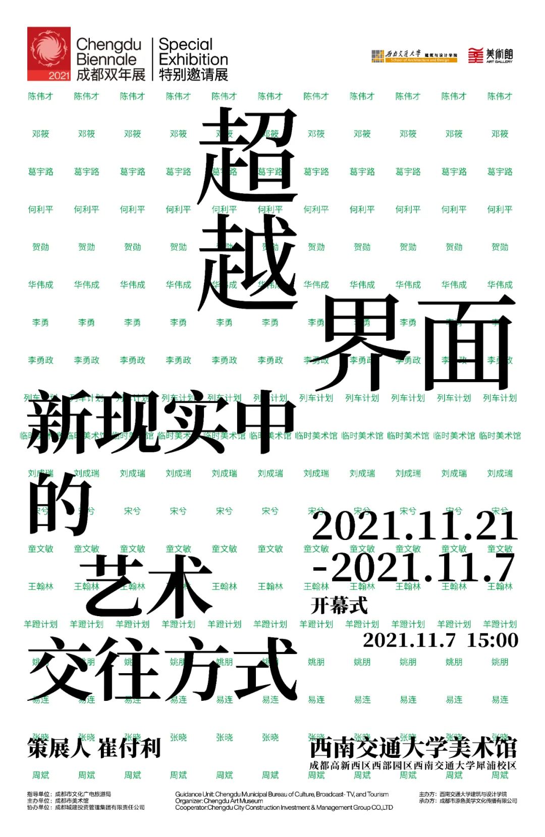 分享 | 17个平行展来袭！2021成都双年展外围启动