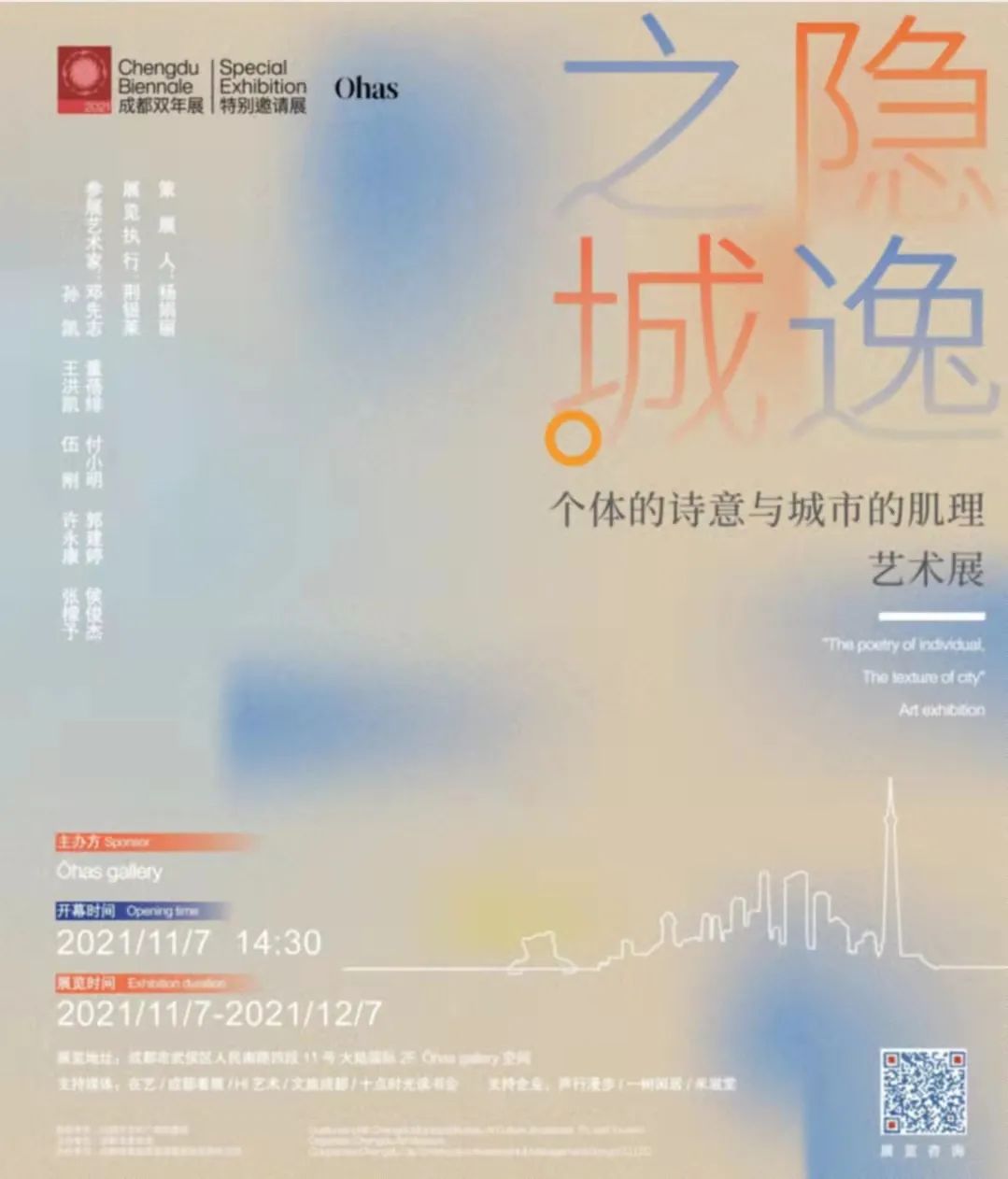 分享 | 17个平行展来袭！2021成都双年展外围启动