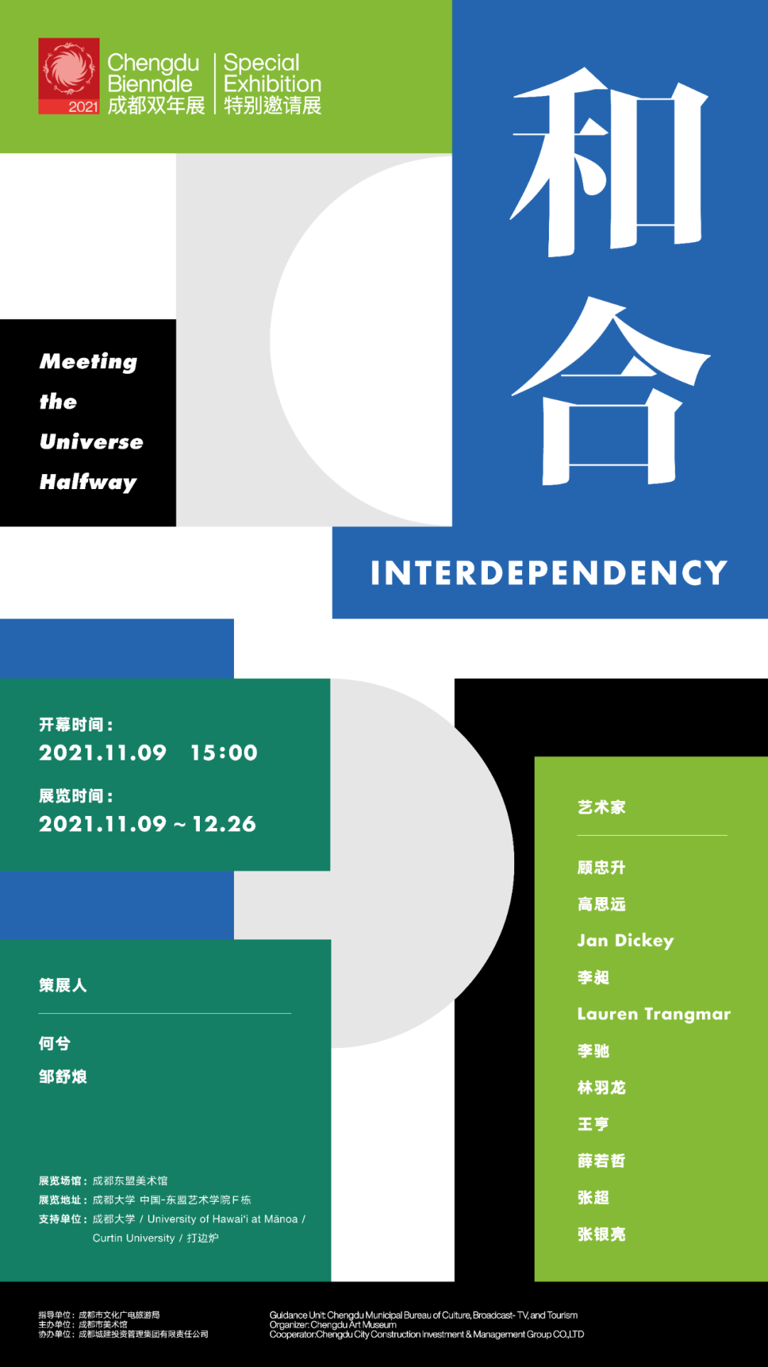 分享 | 17个平行展来袭！2021成都双年展外围启动