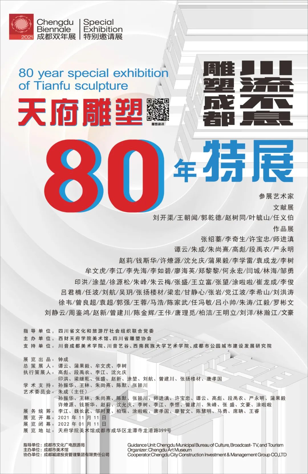 分享 | 17个平行展来袭！2021成都双年展外围启动