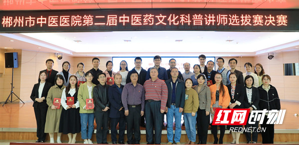 郴州市中医医院开展第二届中医药文化科普讲师比赛