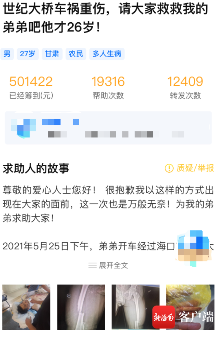 3小时筹到50万救命钱！他全退回去了......