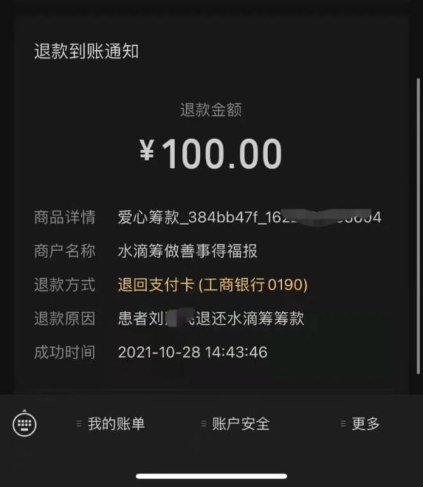 3小时筹到50万救命钱！他全退回去了