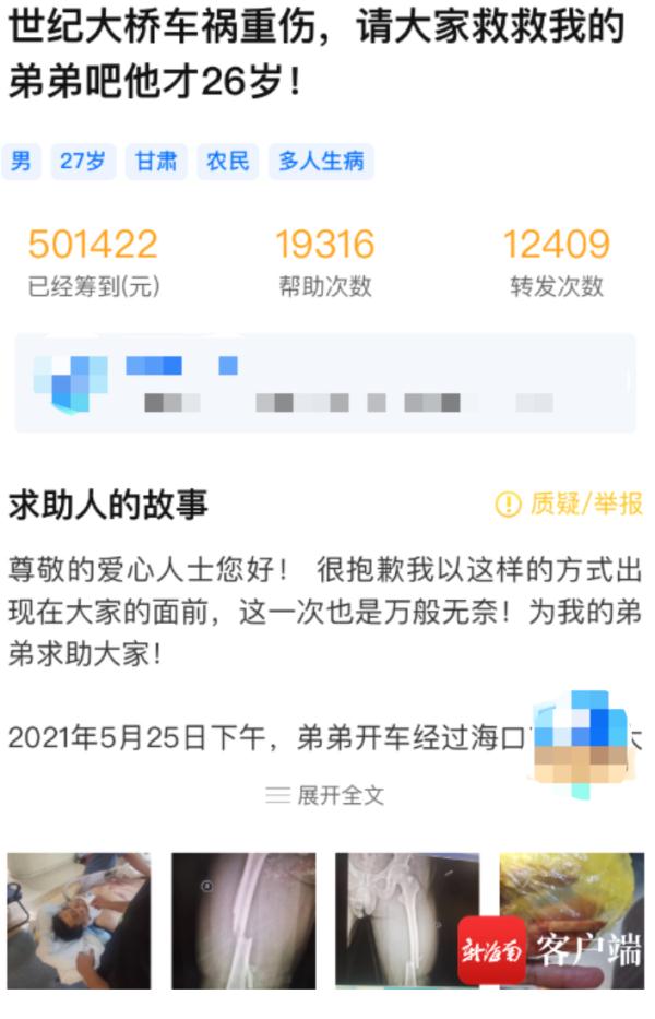 3小时筹到50万救命钱！他全退回去了