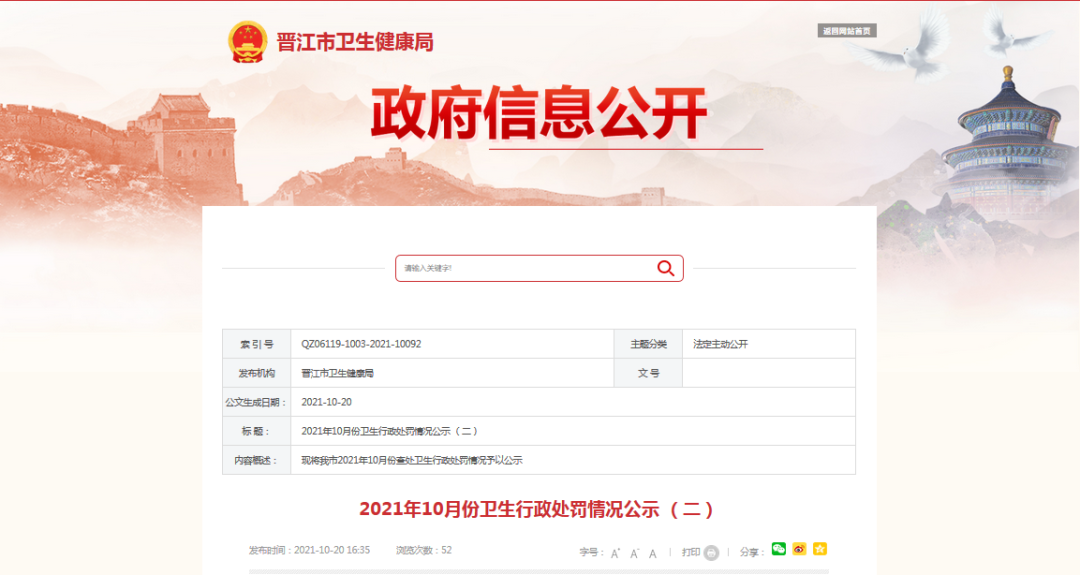 罚罚罚！最高8万！晋江这些场所……