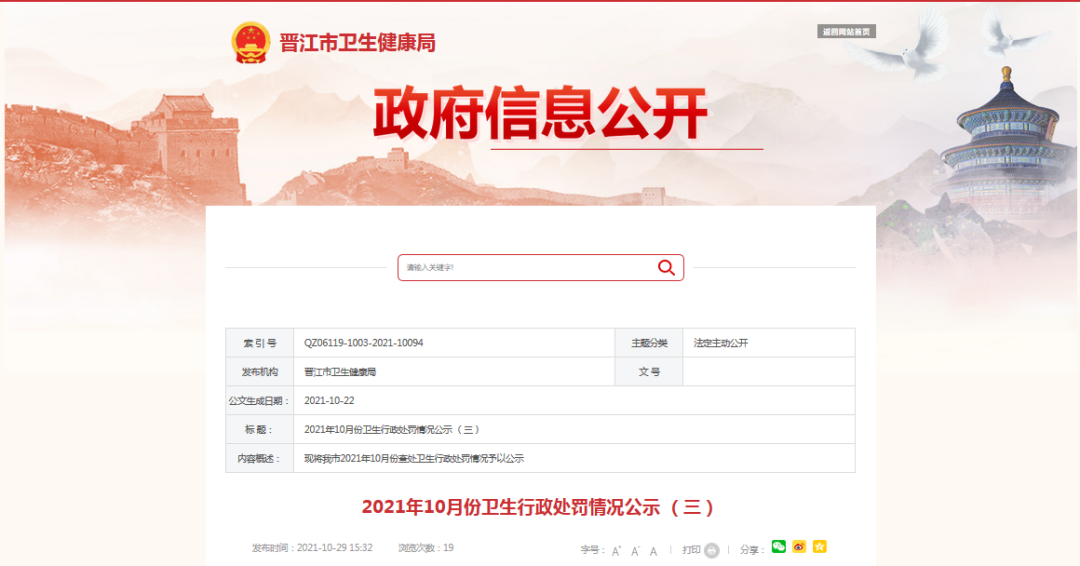 罚罚罚！最高8万！晋江这些场所……