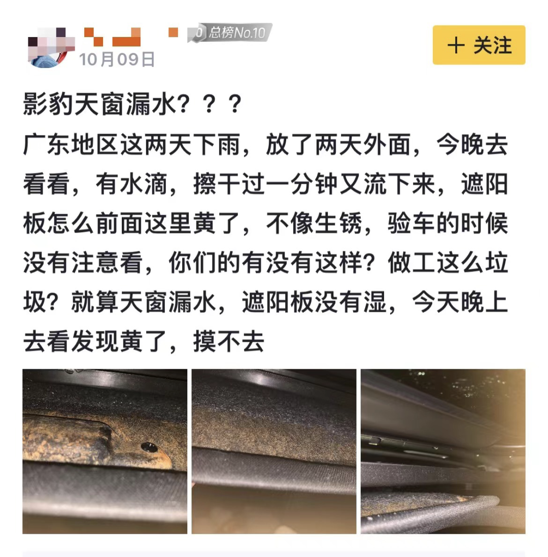 广汽传祺影豹新车被曝锈蚀