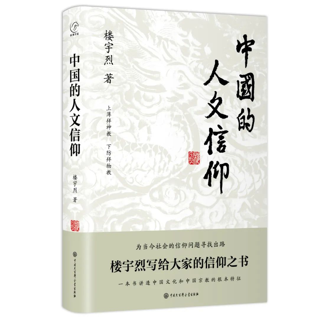 《中国的人文信仰》入选《中国教育报》2021年度教师喜爱的100本书TOP10