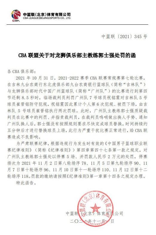 cba五犯离场还是六犯离场(禁赛五场罚款两万！CBA又开重磅罚单引争议)