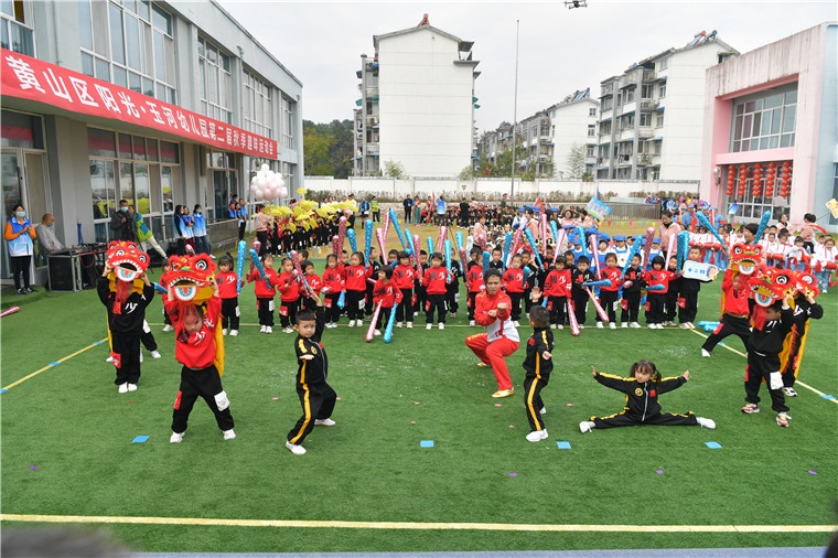 运动悦童心·健康伴我行——黄山区阳光·玉河幼儿园第二届秋季趣味运动会