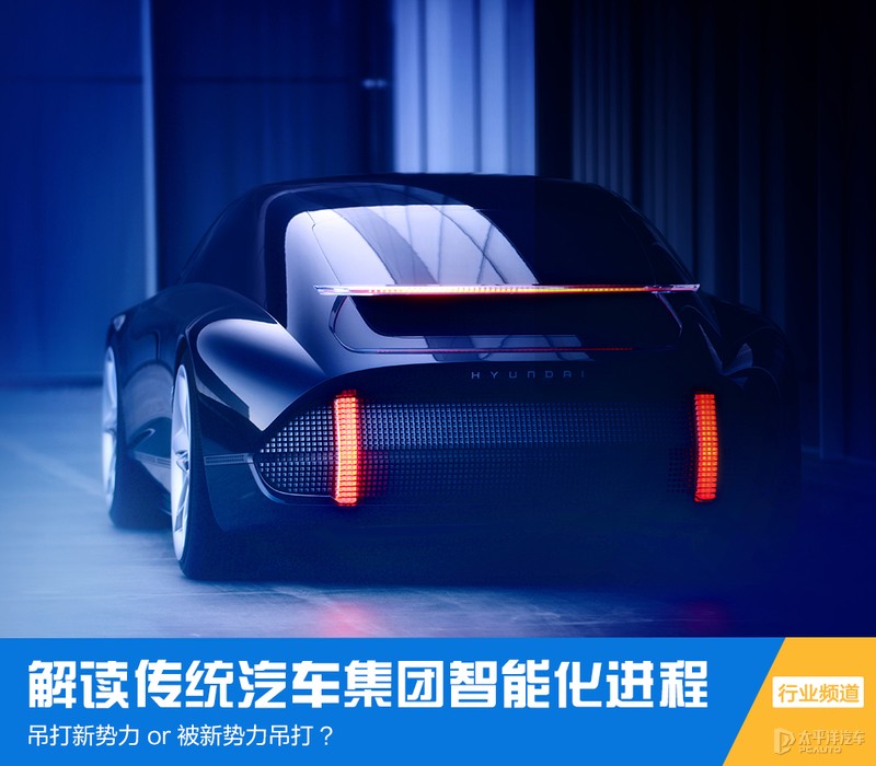 吊打新势力？解读传统汽车集团智能化进程