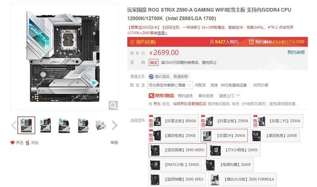 必买：Z690主板首发最值得买的3款汇总