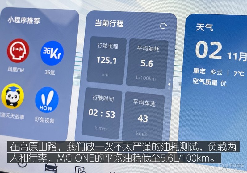 这台MG不仅好看，自驾川西也没高反，1.5T+CVT在高原游刃有余