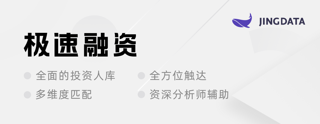 消费生活、人工智能、电商赛道热度高升，多个项目获千万元融资｜鲸准早期融资速递