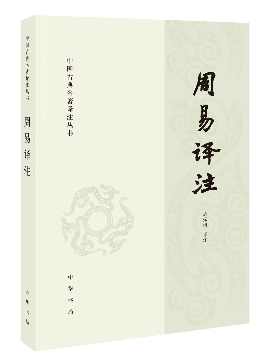 讀不懂《周易》?中華書局《周易》書目大全(普及讀物篇)帶你輕松入門 愛情運勢 第8張-戀愛小秘書-娜米 讀不懂《周易》?中華書局《周易》書目大全(普及讀物篇)帶你輕松入門 愛情運勢 第8張