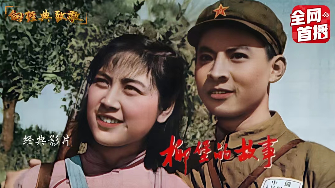 它，开创了中国革命爱情电影的先河
