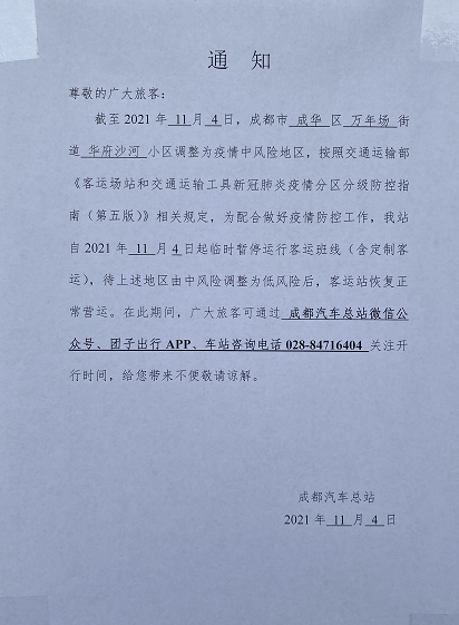 成都车站,成都车站需要核酸检测吗