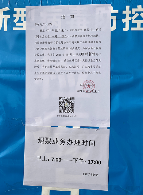 成都车站,成都车站需要核酸检测吗