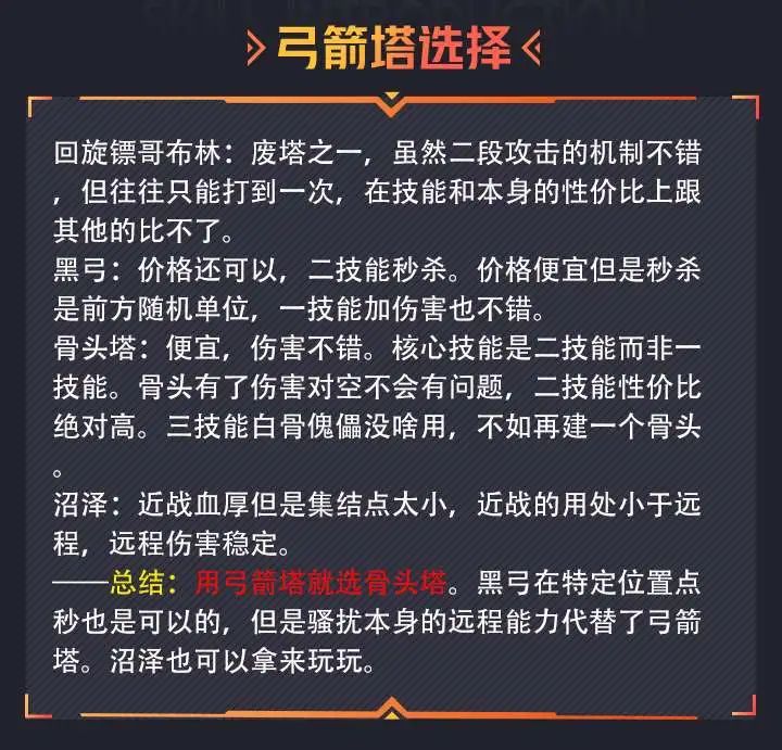 「王国保卫战4-攻略」英雄与塔的强度选择+难点关卡攻略