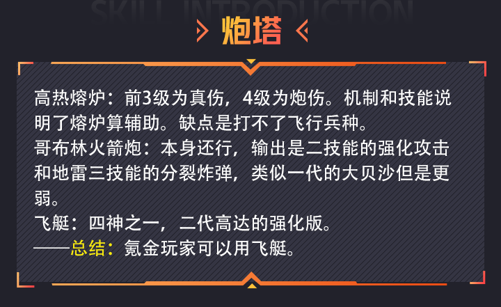 「王国保卫战4-攻略」英雄与塔的强度选择+难点关卡攻略