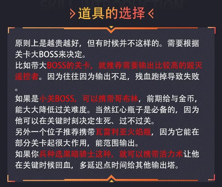 「王国保卫战4-攻略」英雄与塔的强度选择+难点关卡攻略