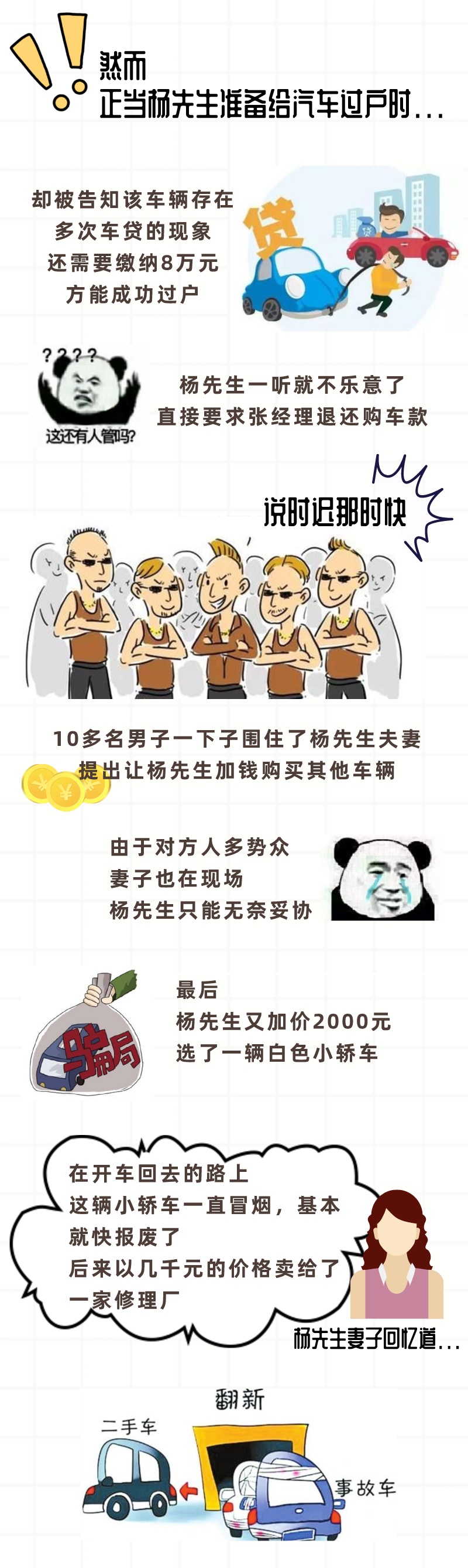 强迫交易罪,