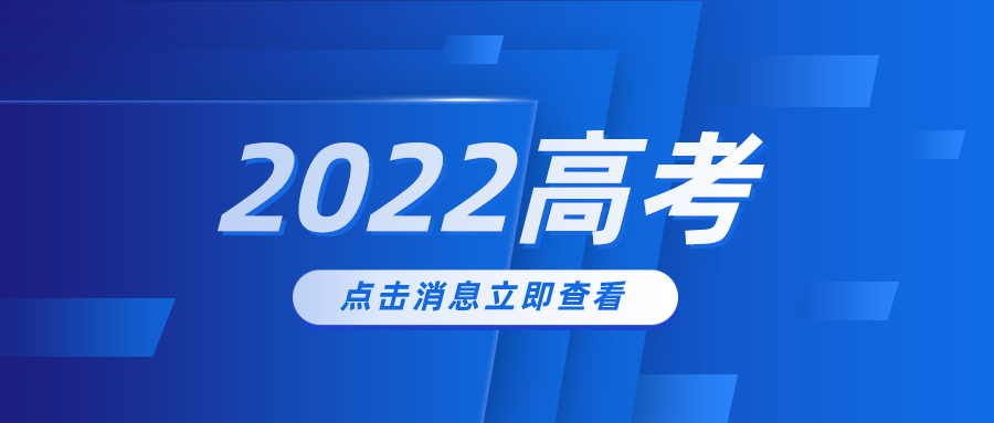 2022高考｜山东省夏季高考报名办法解读（30问）|考情速递（89）