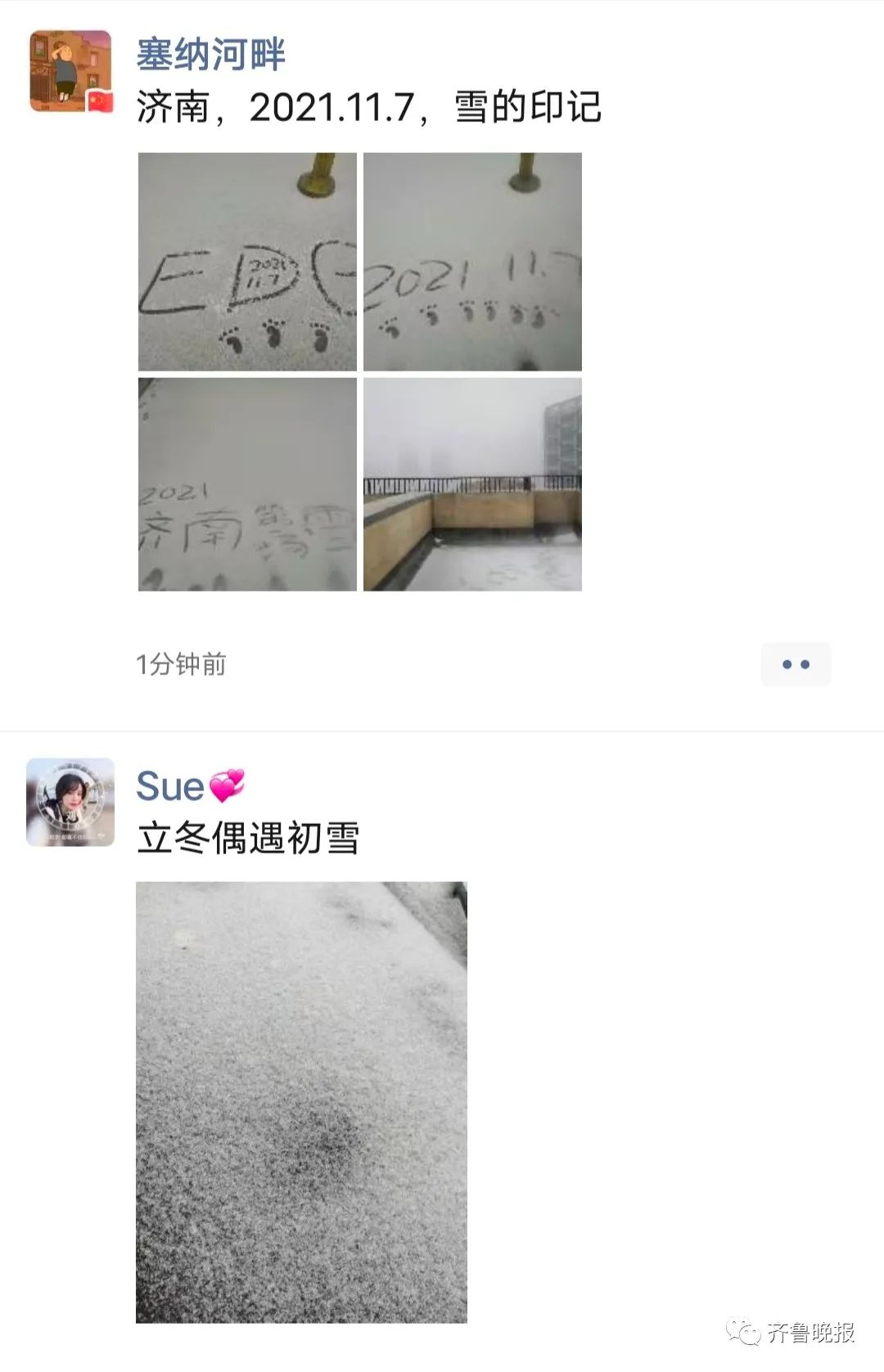 初雪已“到账”!济南、德州、聊城...多地“勇闯天涯”,朋友圈“全白了”