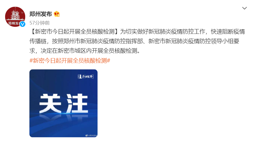 郑州连发45号、46号通告！河南多地最新通告......