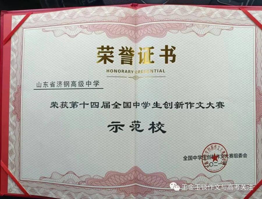 济钢高中荣获“全国中学生创新作文大赛示范校”