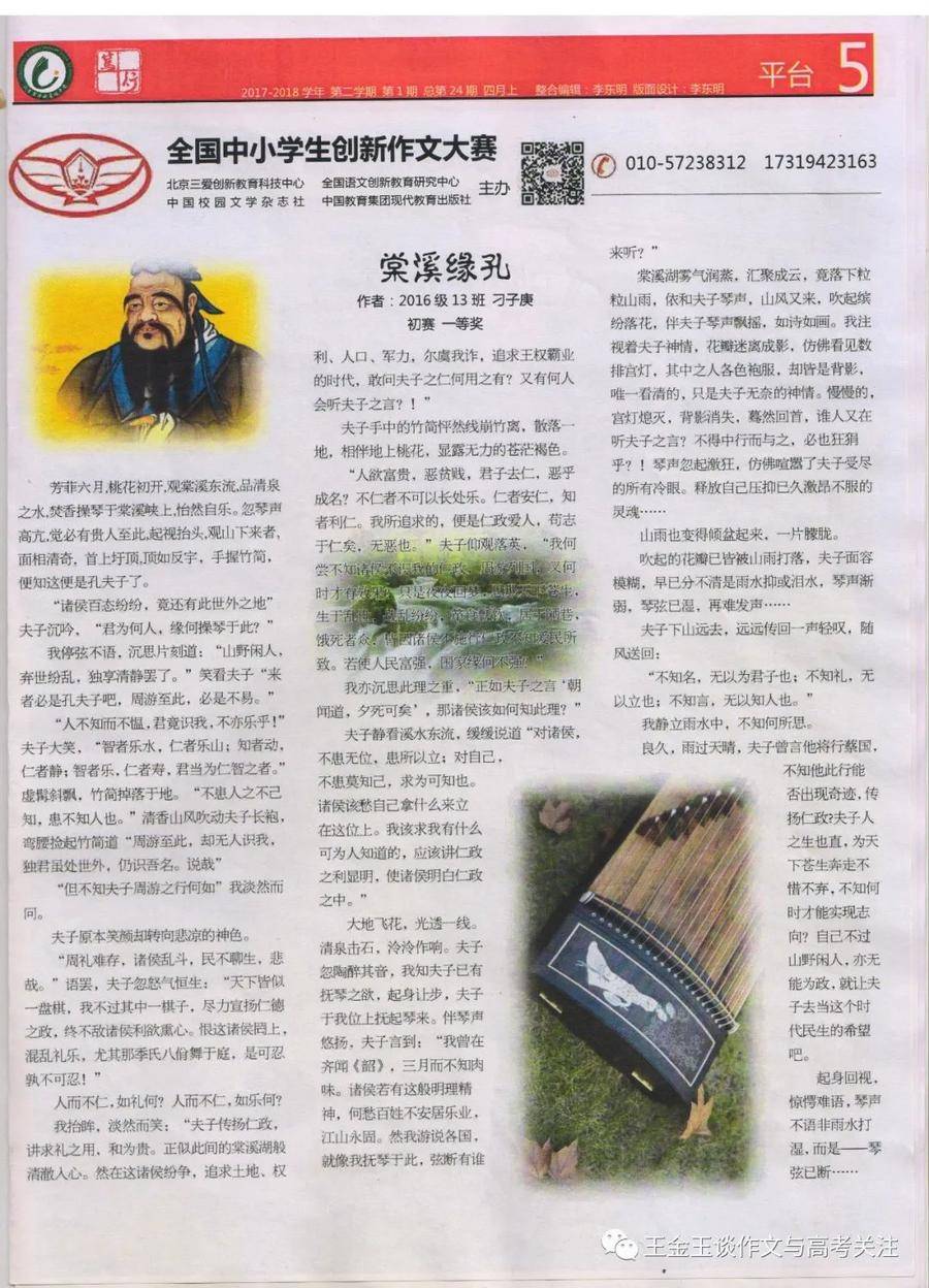 济钢高中荣获“全国中学生创新作文大赛示范校”