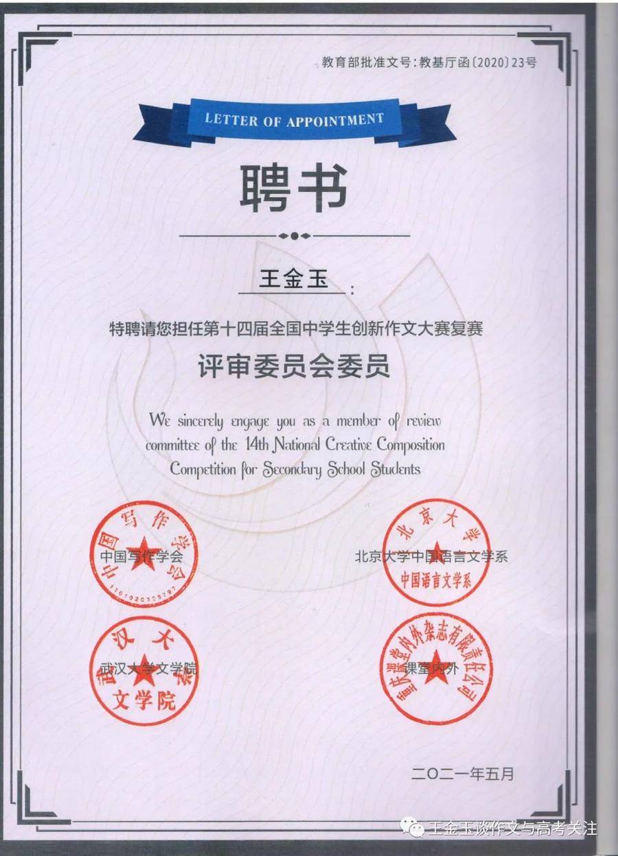 济钢高中荣获“全国中学生创新作文大赛示范校”