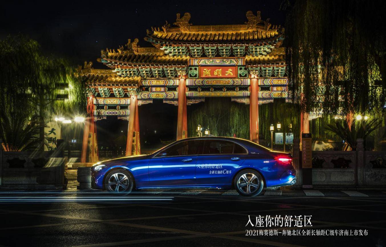 入座你的舒适区｜全新梅赛德斯-奔驰长轴距C级车济南地区上市发布会圆满落幕