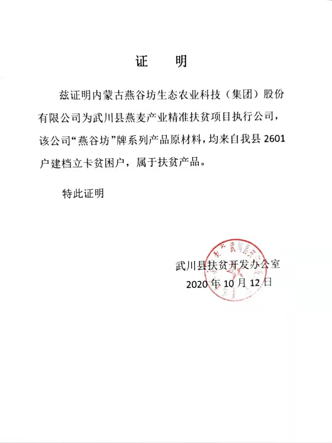 买二赠一！内蒙古燕麦谷物行业龙头企业燕谷坊多款产品上线“每满生活”平台