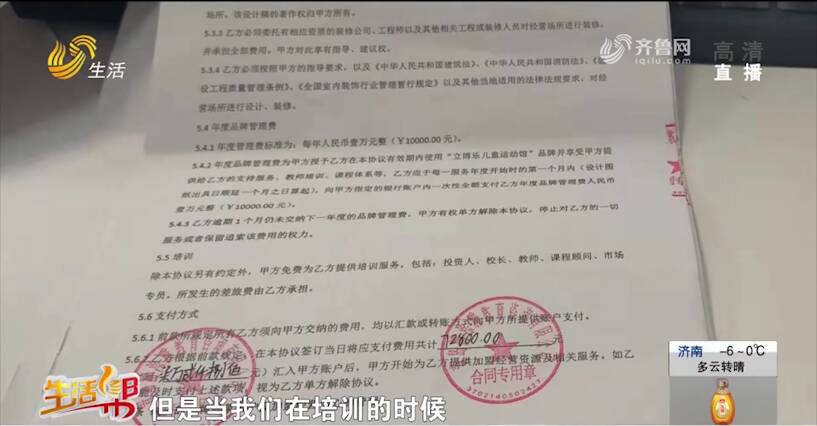 花8萬多加盟青島立博樂培訓機構 課程卻只有3節？