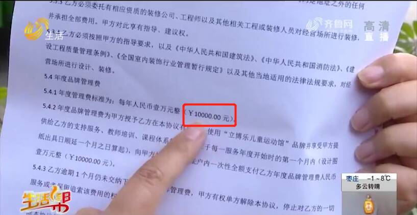 花8萬多加盟青島立博樂培訓機構 課程卻只有3節？