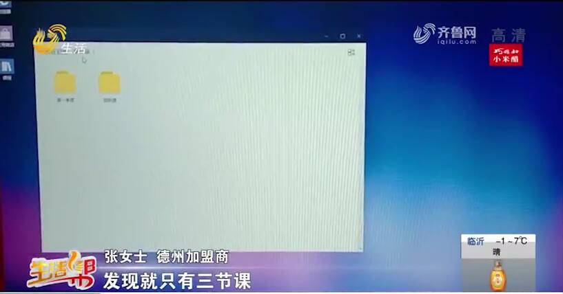 花8萬多加盟青島立博樂培訓機構 課程卻只有3節？