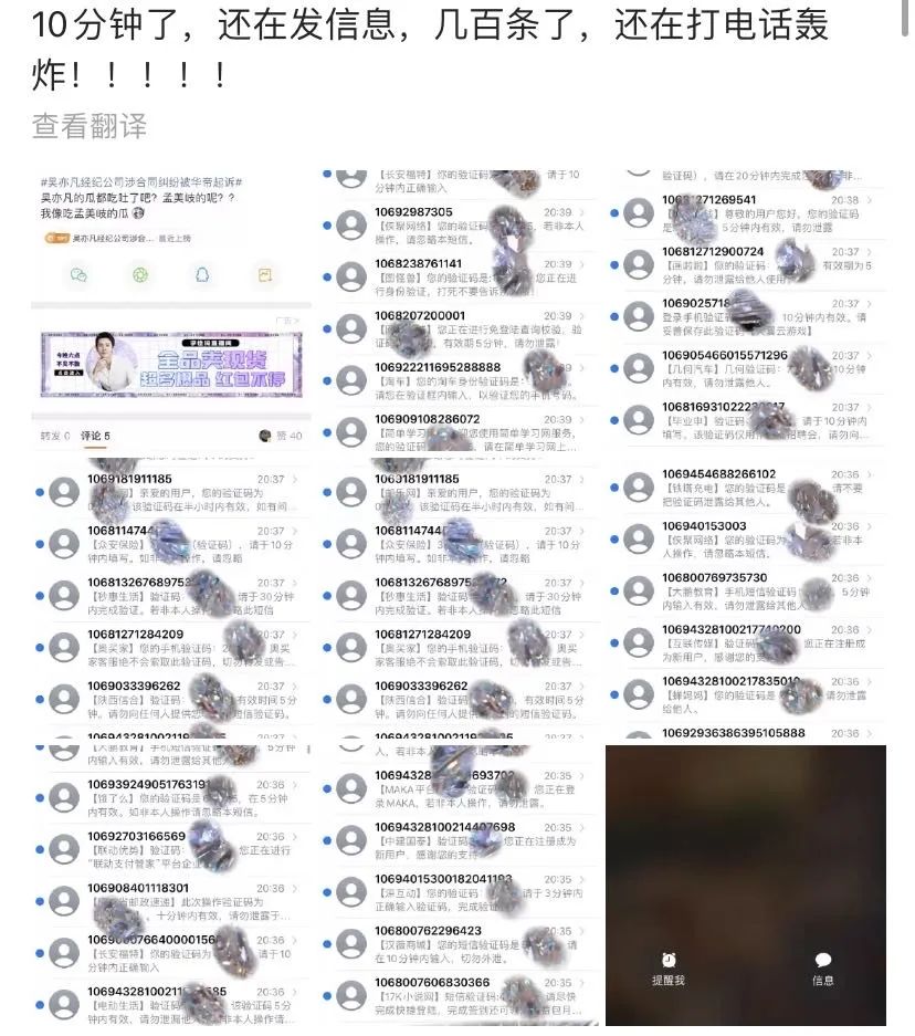 短信轰炸？三问孟美岐事件
