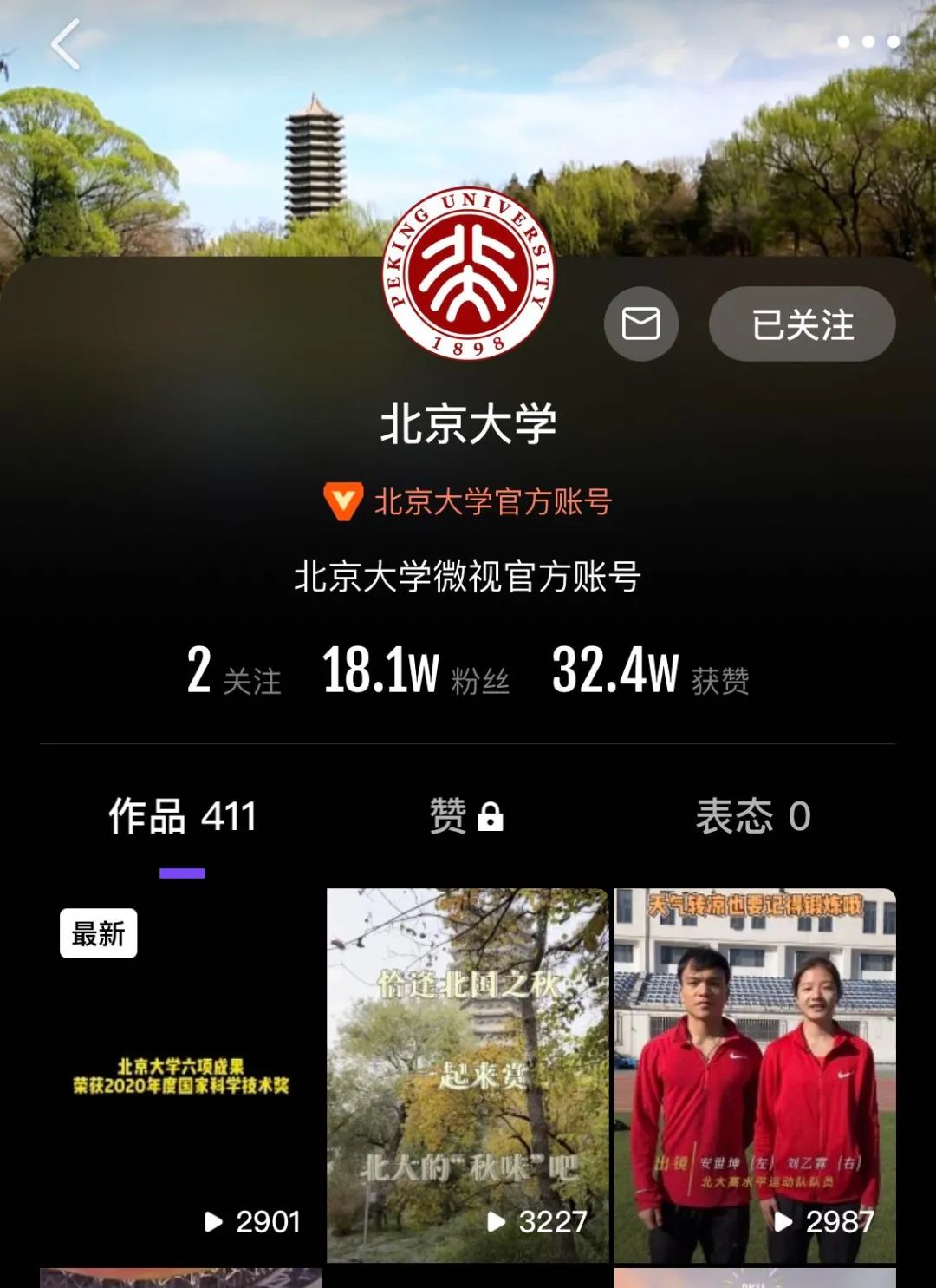 北京大学照片温肖楠北京大学照片