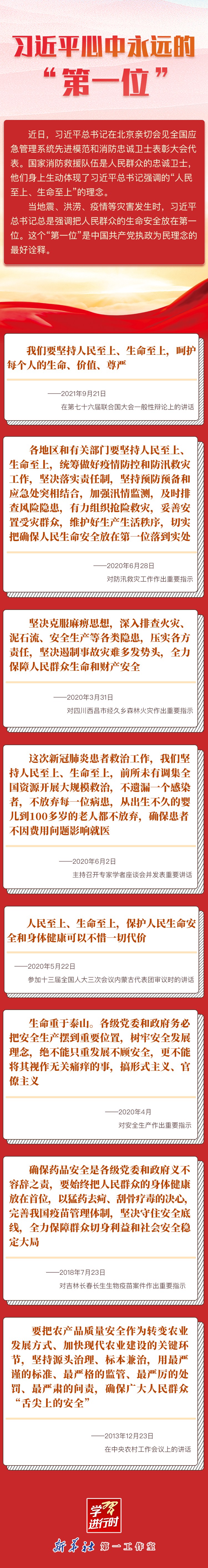 学习进行时｜习近平心中永远的“第一位”