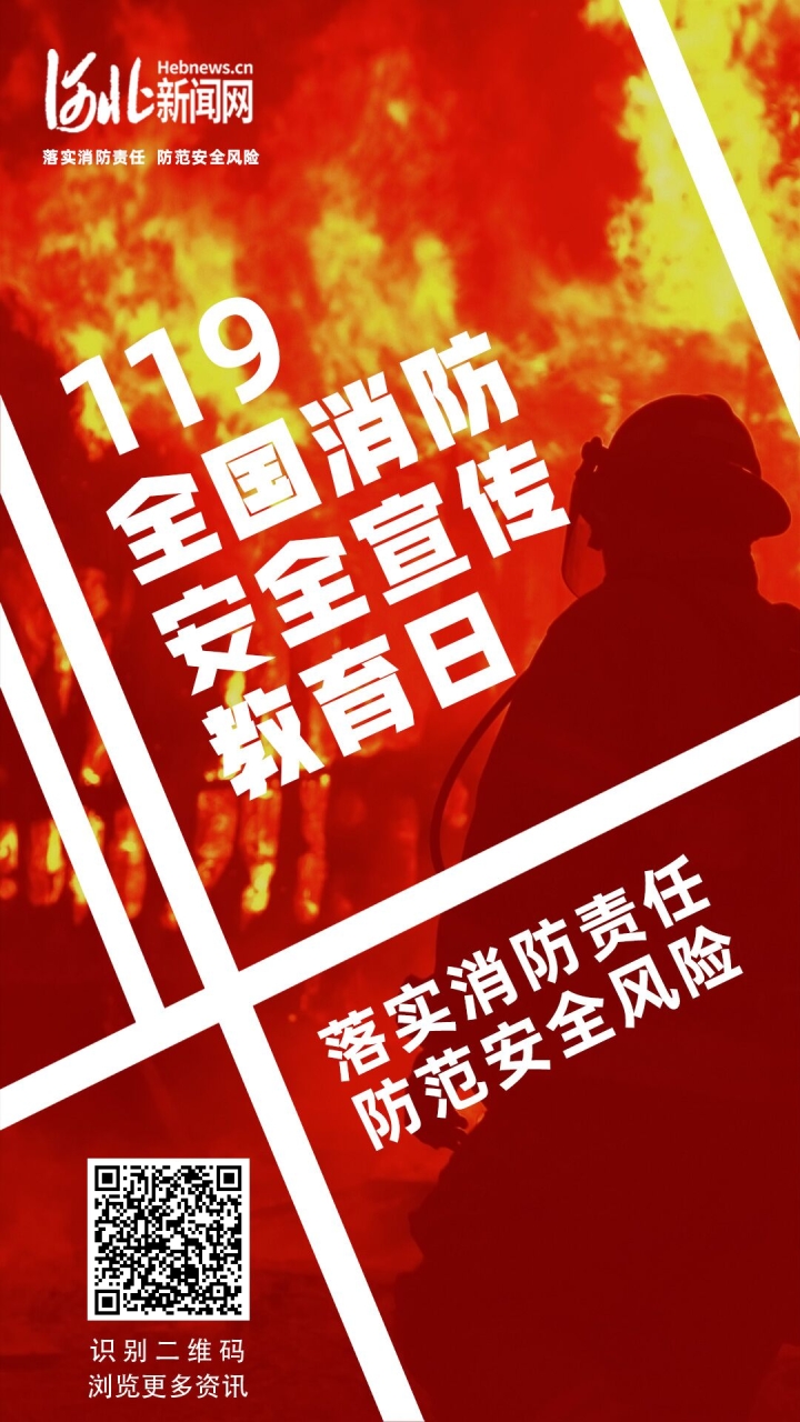 全国消防日是几月几日,全国消防日是几月几日宣传