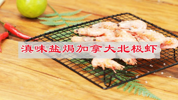 元宝虾怎么做才好吃（既美味有高级的新吃法）
