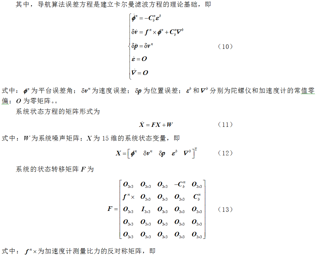 基于足部运动约束的行人导航方法